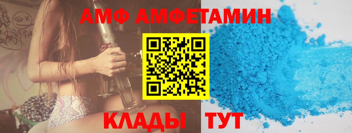 АМФЕТАМИН VHQ  Вход с VPN  Amphetamine  Карачаевск  АМФ 