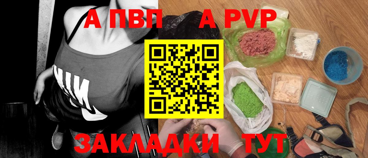 Карачаевск  A-PVP Соль  сколько стоит  Вход с VPN  A PVP СК 