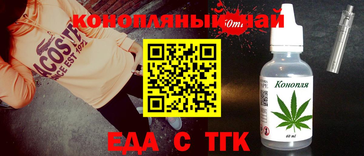 Еда ТГК марихуана  Вход с VPN  Карачаевск 