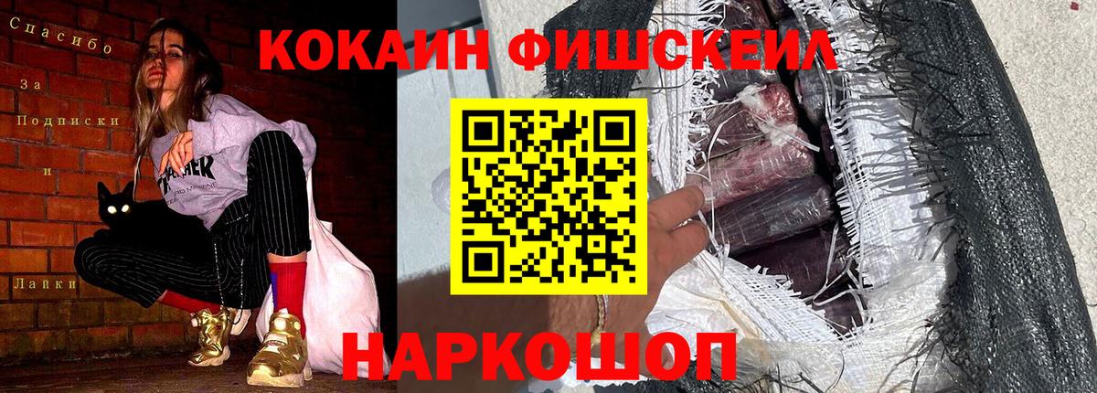 Cocaine FishScale Карачаевск