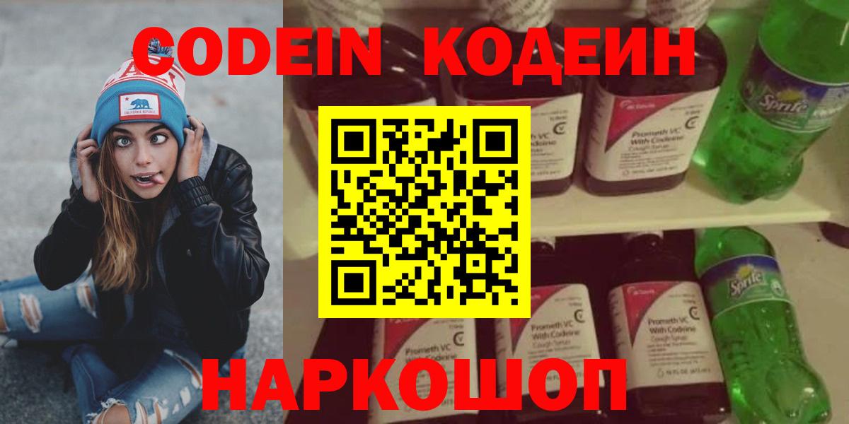Codein напиток Lean (лин)  Вход с VPN  Карачаевск 
