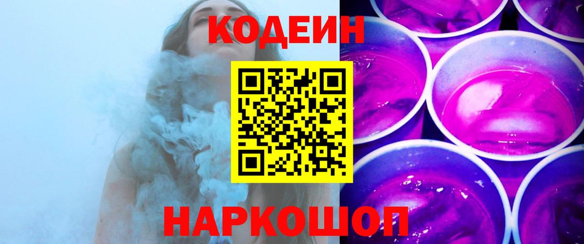 Кодеиновый сироп Lean напиток Lean (лин) Карачаевск