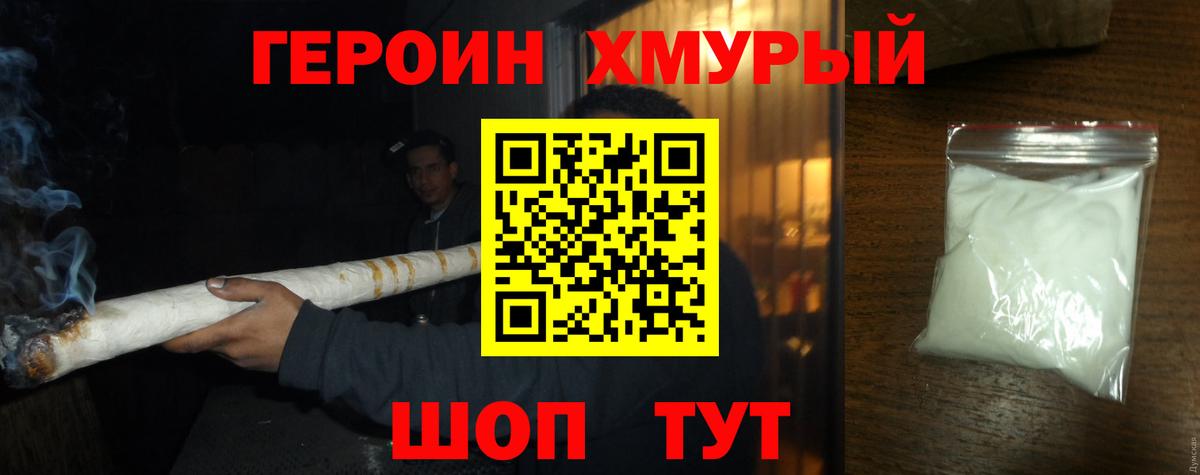 Героин хмурый Карачаевск