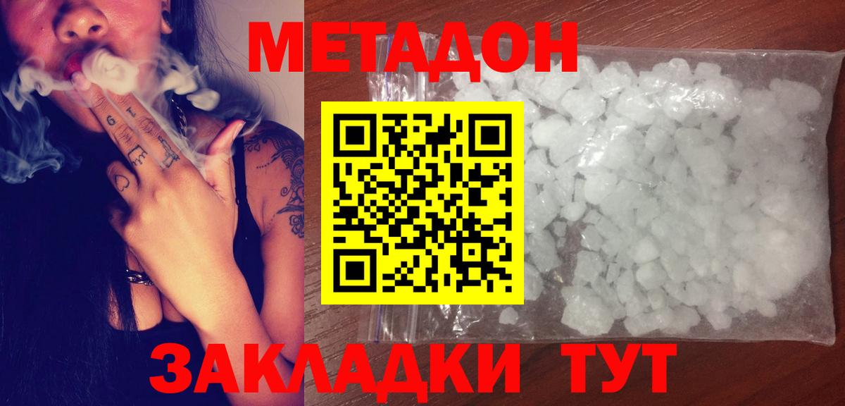 Метадон methadone  МЕТАДОН кристалл  Вход с VPN  Карачаевск 